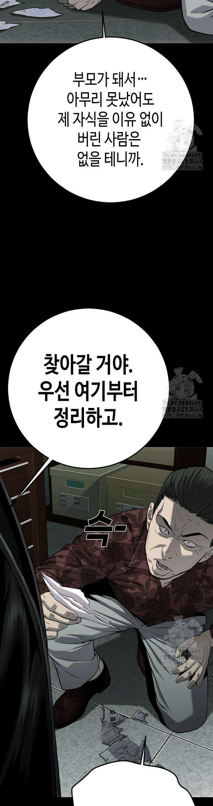 불효자 54화 86