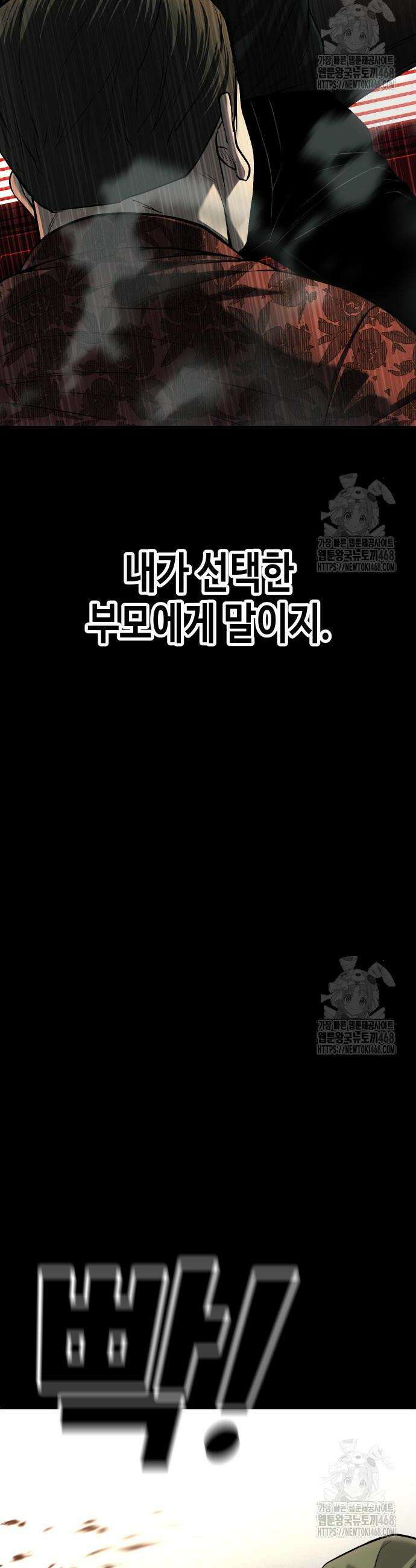 불효자 54화 88