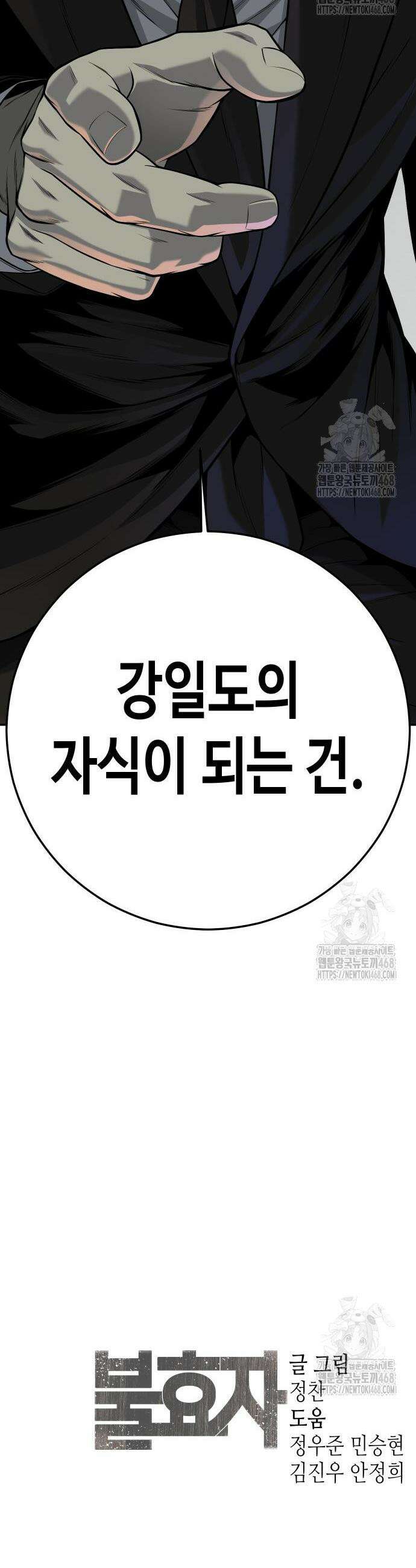 불효자 54화 95