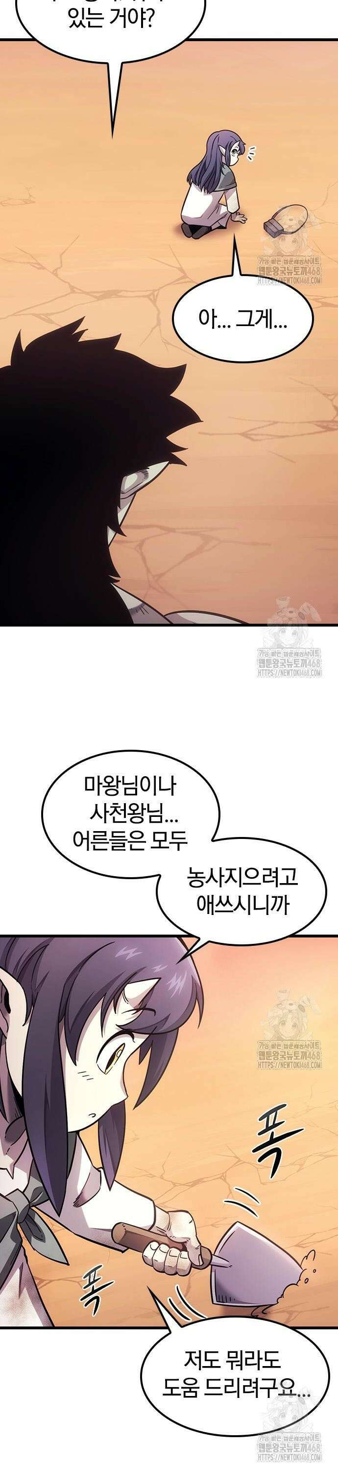 풍작이에요, 마왕님! 7화 8