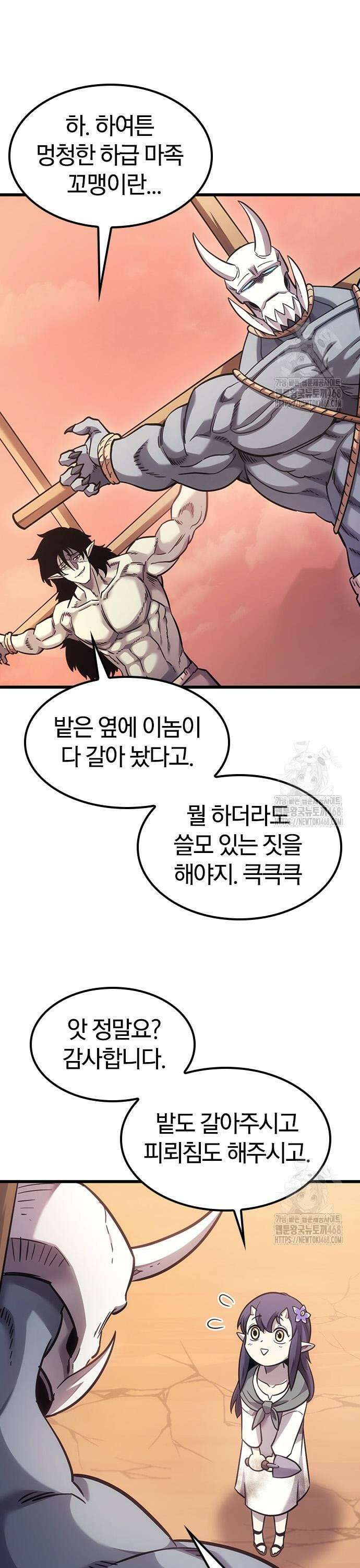 풍작이에요, 마왕님! 7화 9