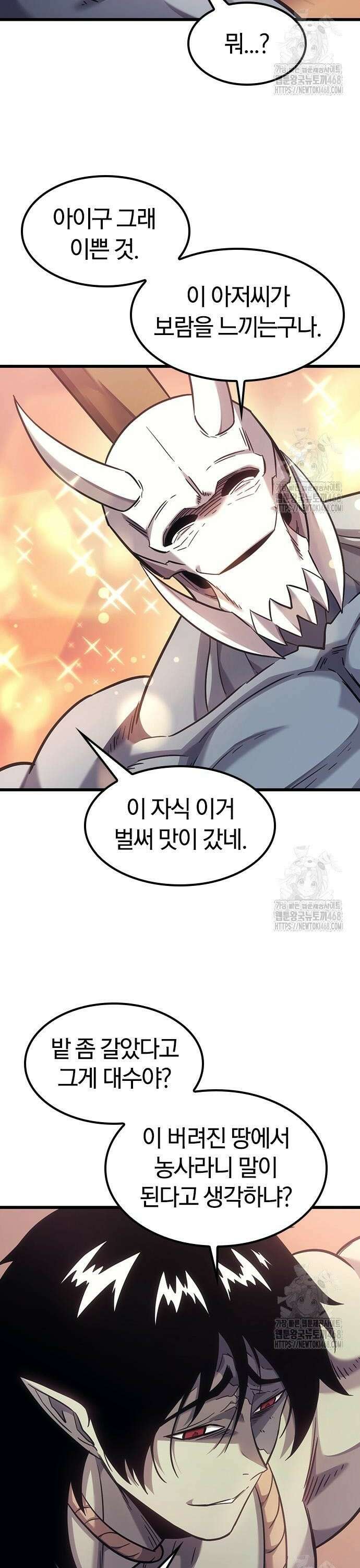 풍작이에요, 마왕님! 7화 10