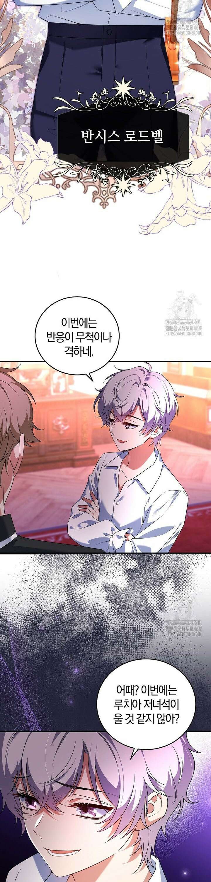 마도 명가 사생아의 반격 3화 3