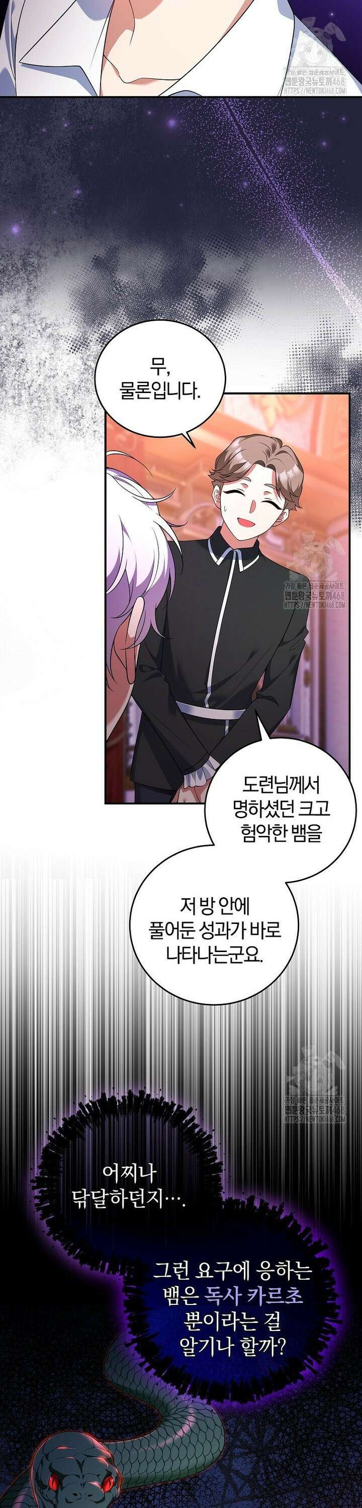 마도 명가 사생아의 반격 3화 4