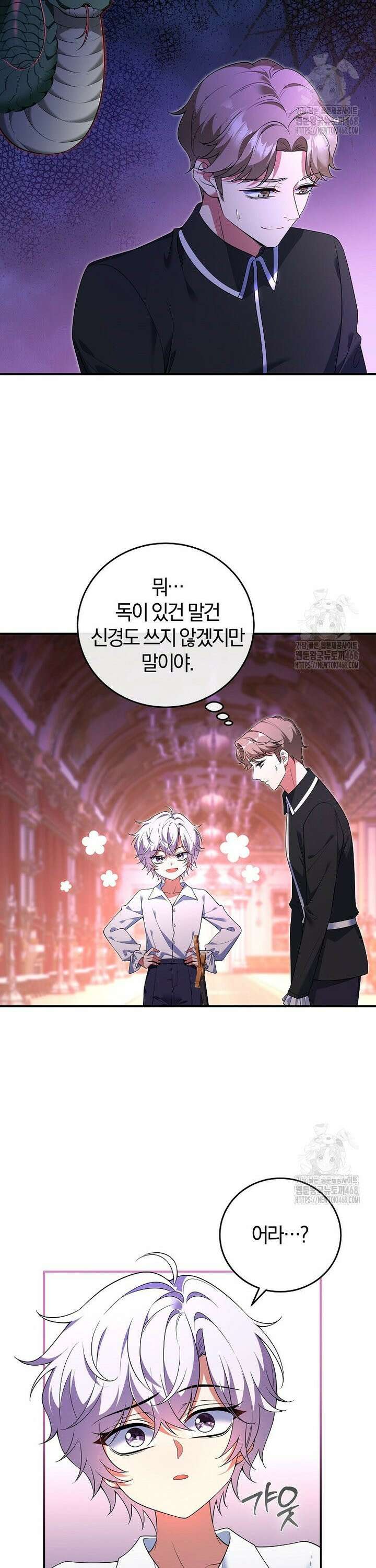 마도 명가 사생아의 반격 3화 5