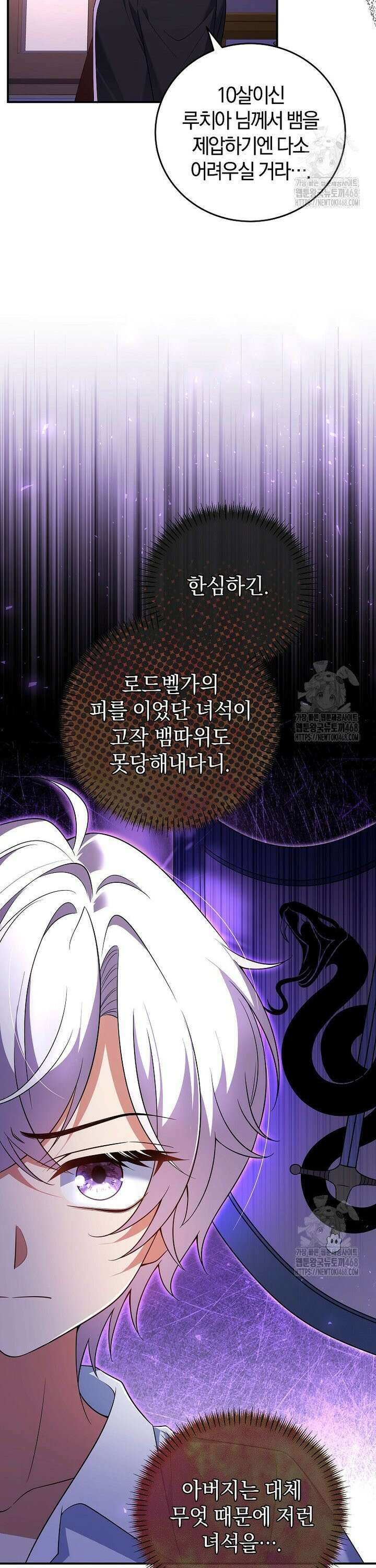 마도 명가 사생아의 반격 3화 7