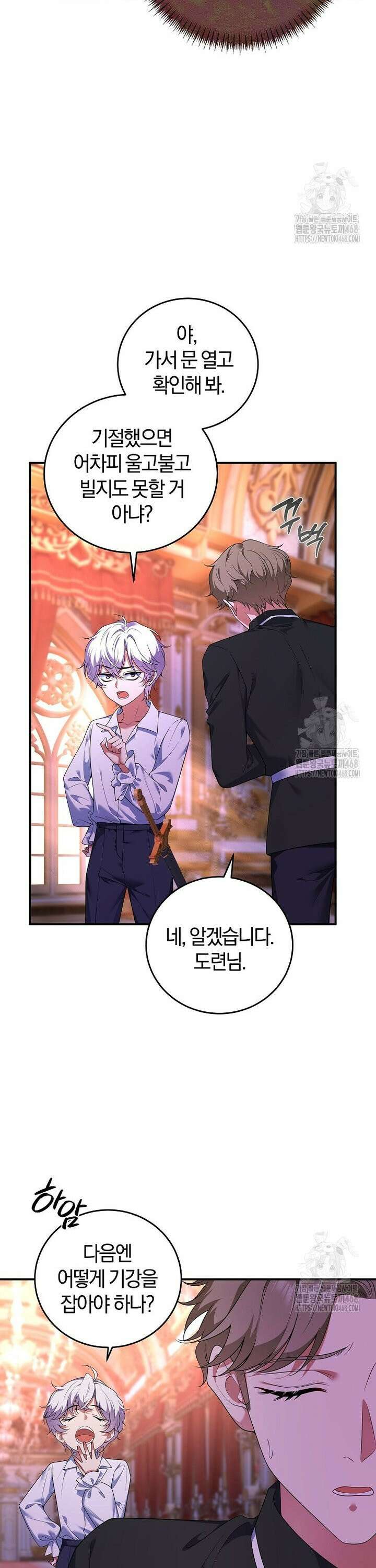 마도 명가 사생아의 반격 3화 8