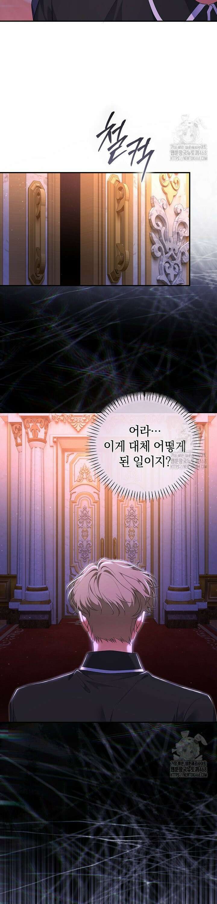 마도 명가 사생아의 반격 3화 9