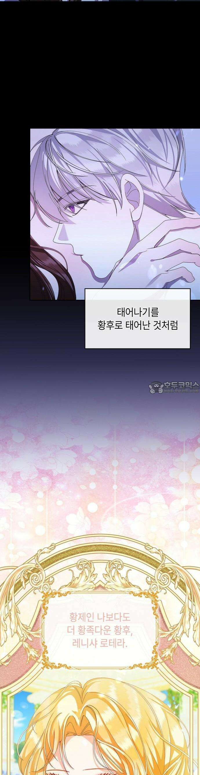 황후의 침실에는 뱀이 산다 2화 2