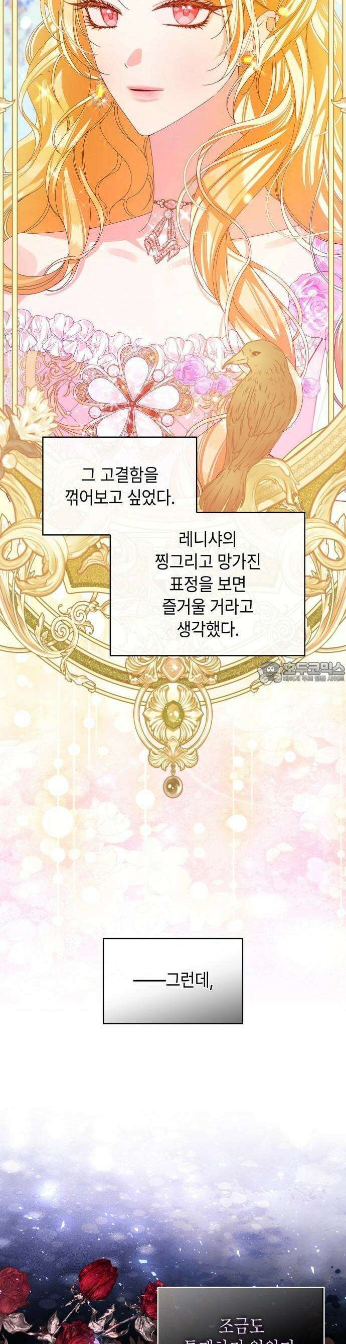 황후의 침실에는 뱀이 산다 2화 3