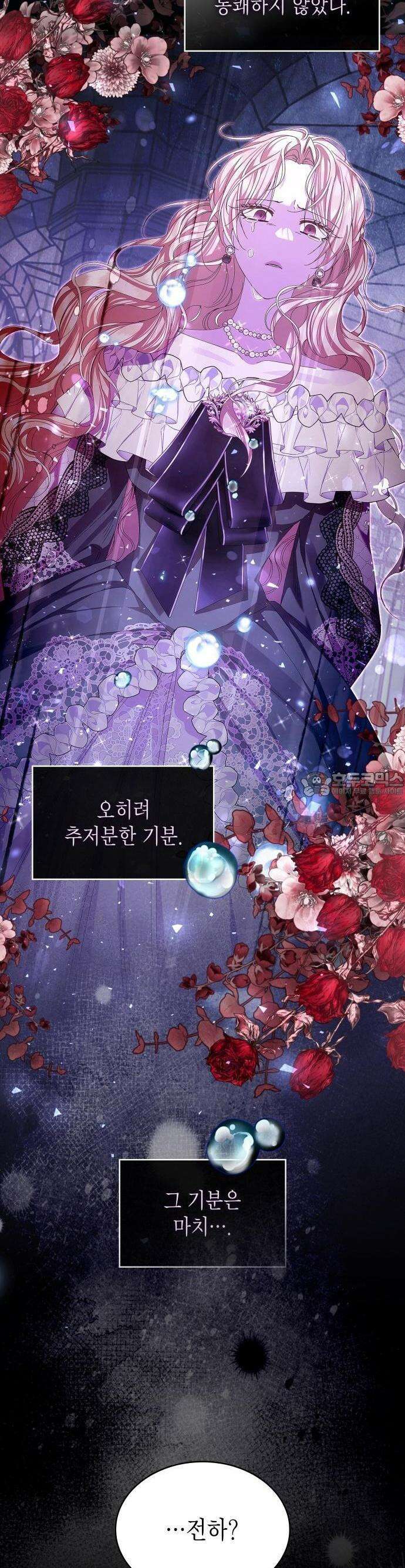 황후의 침실에는 뱀이 산다 2화 4