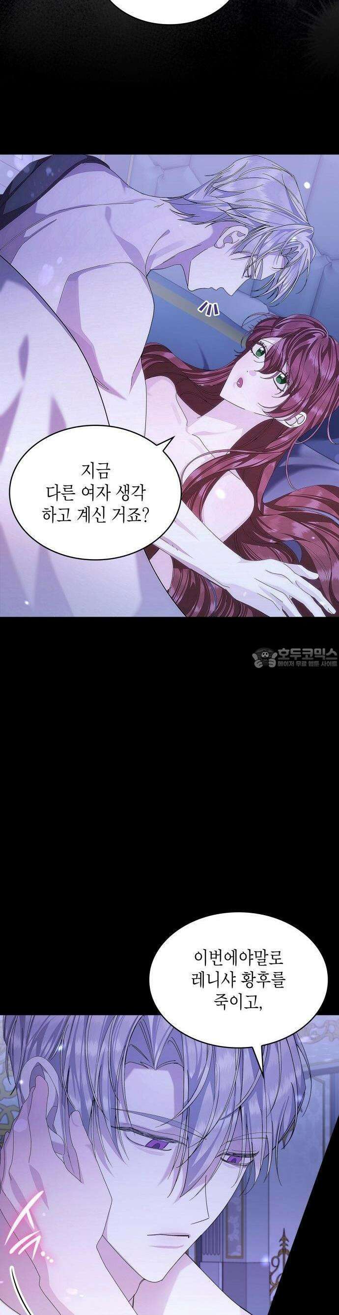 황후의 침실에는 뱀이 산다 2화 5
