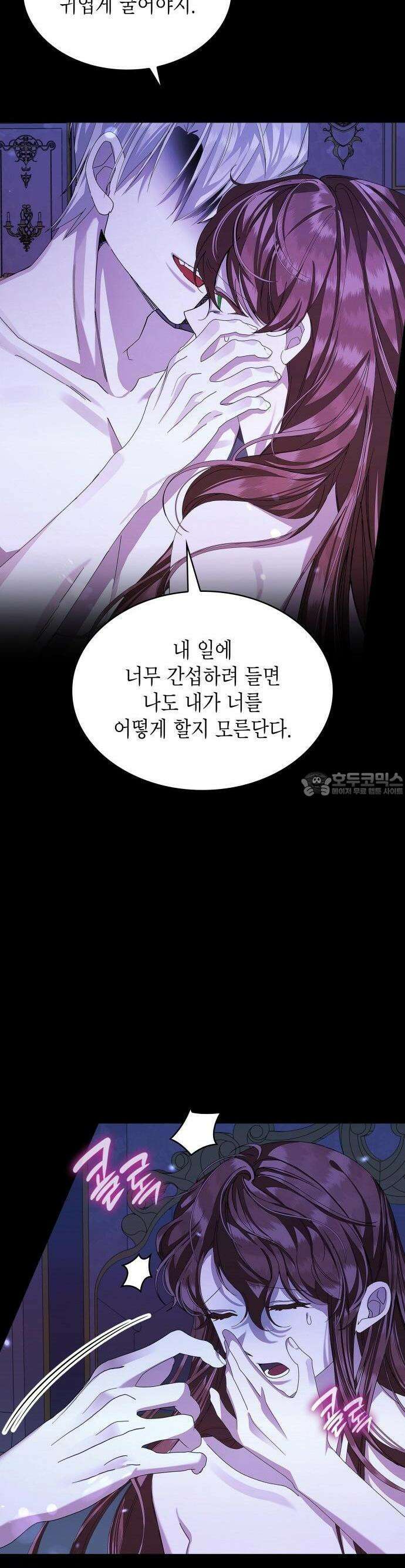 황후의 침실에는 뱀이 산다 2화 7