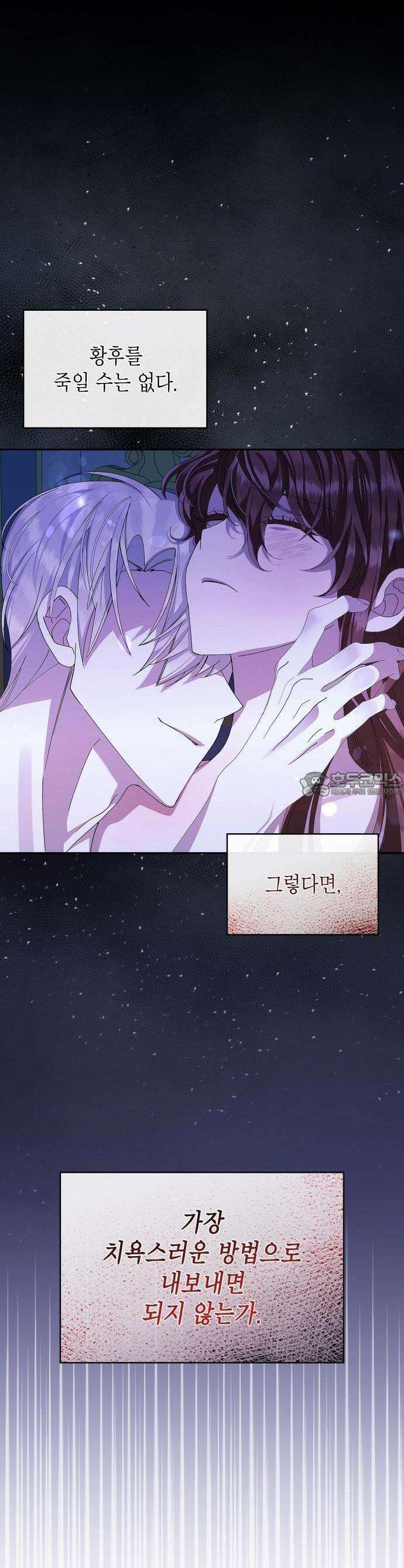 황후의 침실에는 뱀이 산다 2화 8