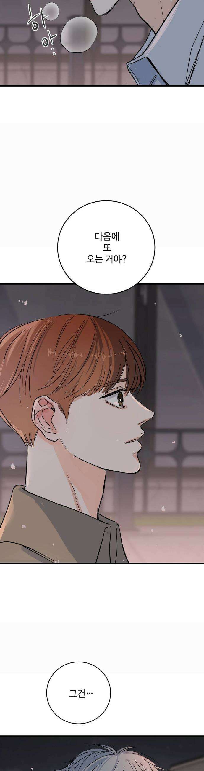달과 에메랄드 7화 2
