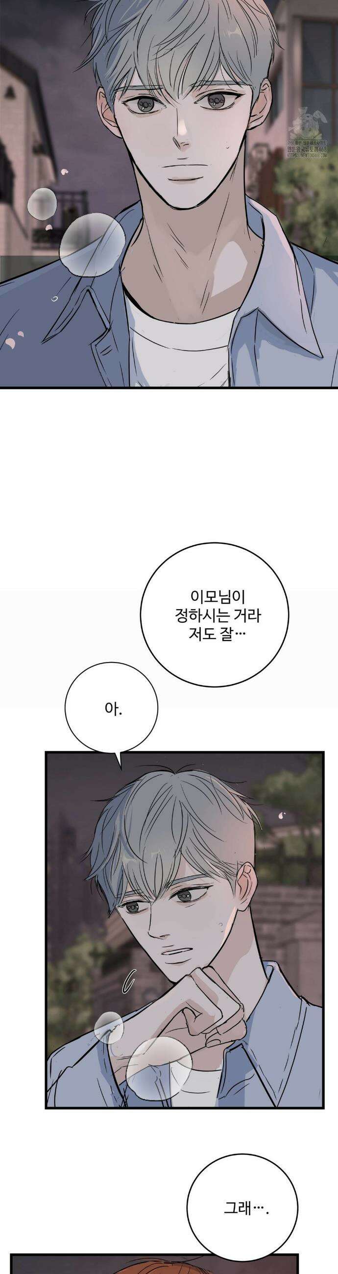 달과 에메랄드 7화 3