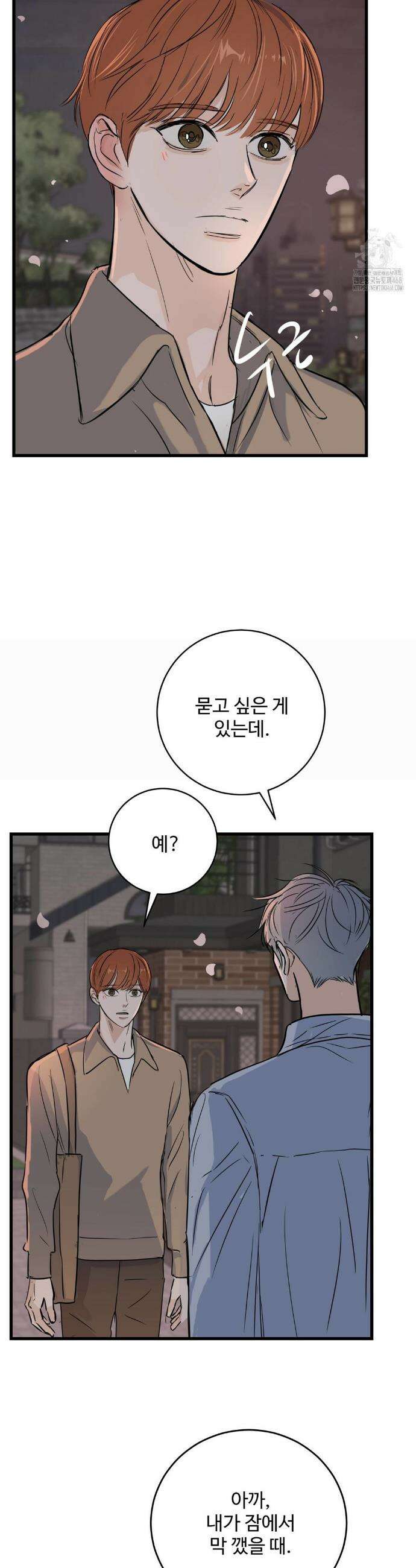 달과 에메랄드 7화 4