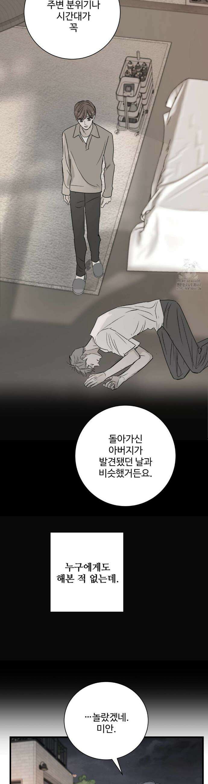 달과 에메랄드 7화 7