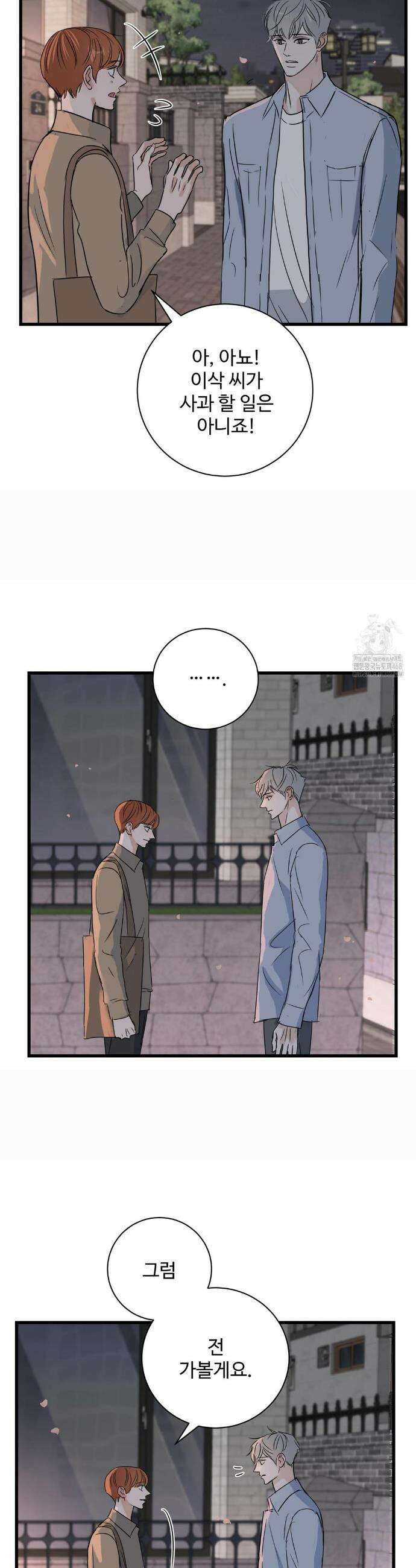 달과 에메랄드 7화 8