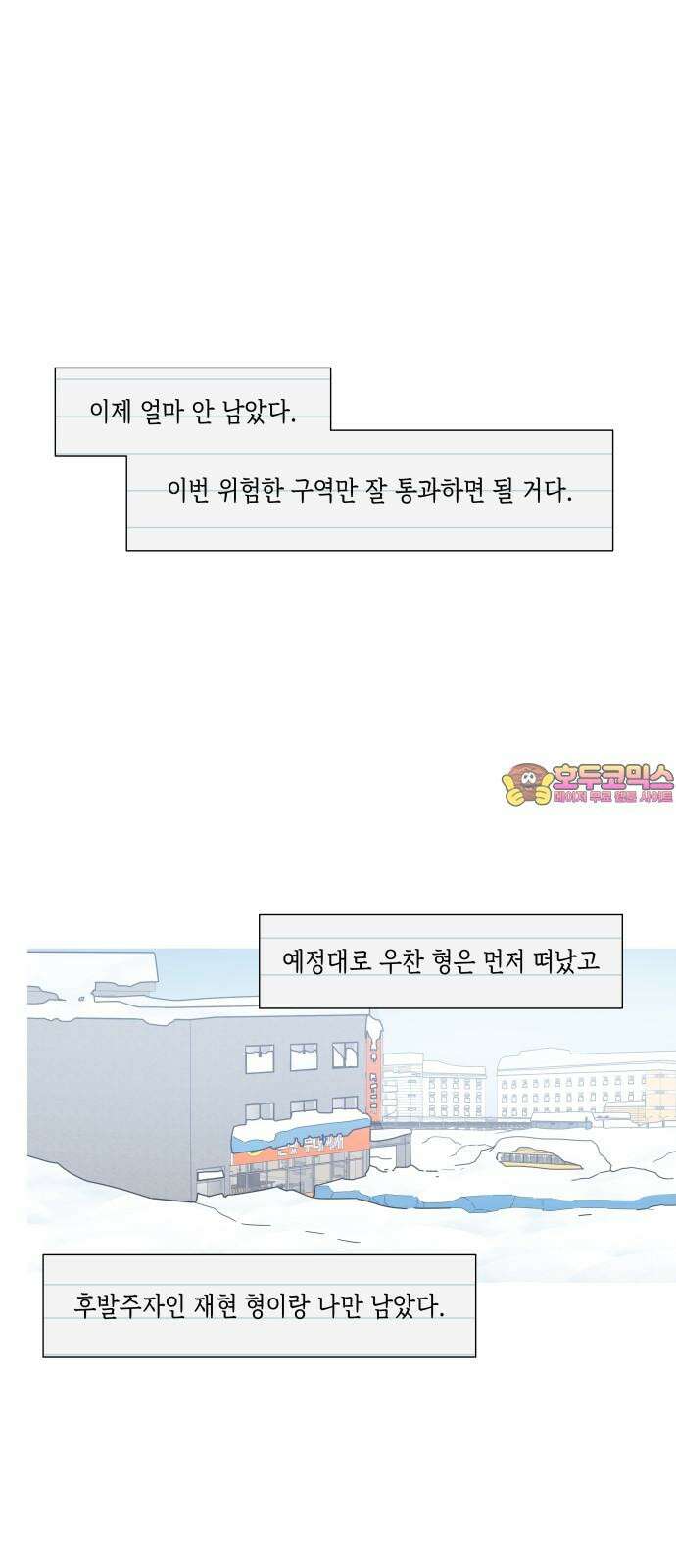 눈에 밟힌 발걸음 7화 1