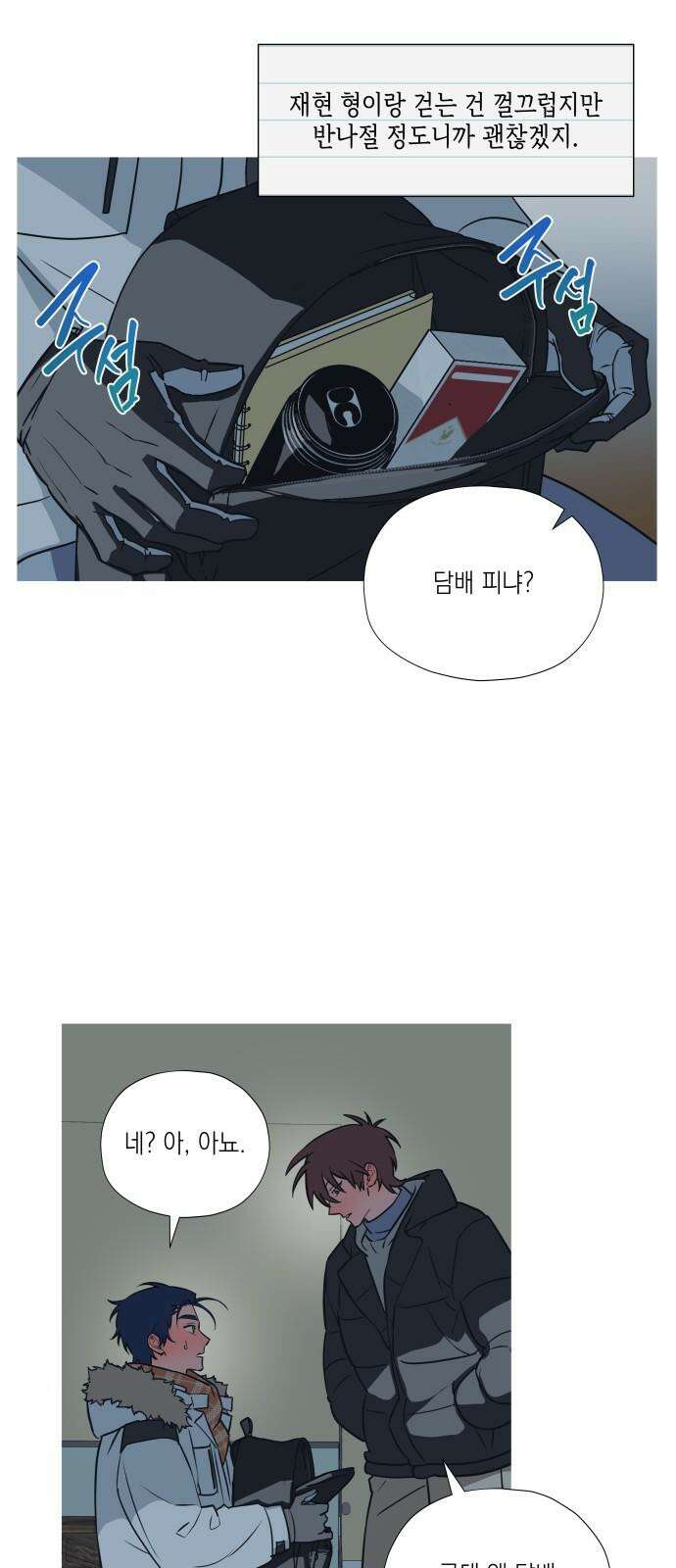 눈에 밟힌 발걸음 7화 2