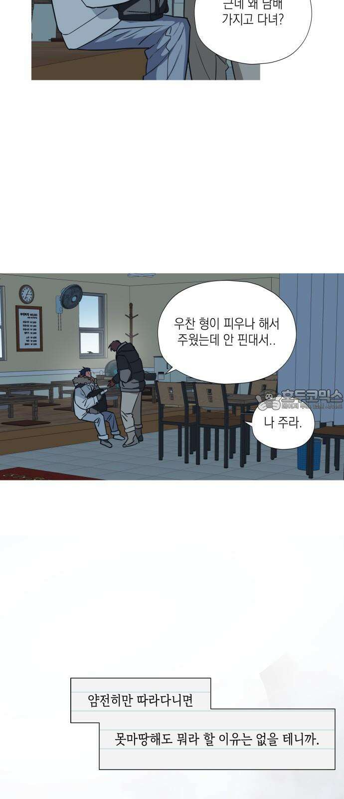 눈에 밟힌 발걸음 7화 3