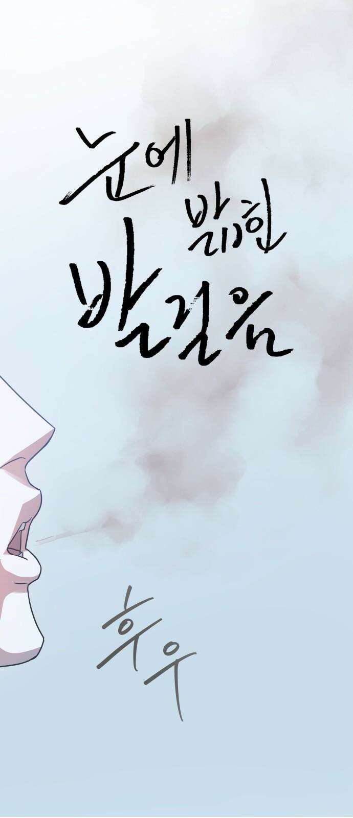 눈에 밟힌 발걸음 7화 4