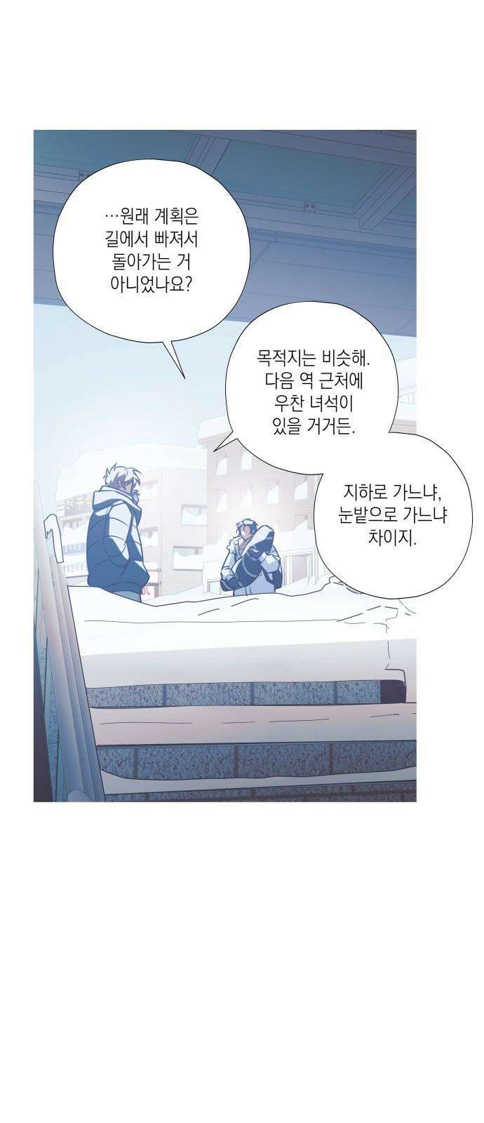 눈에 밟힌 발걸음 7화 8