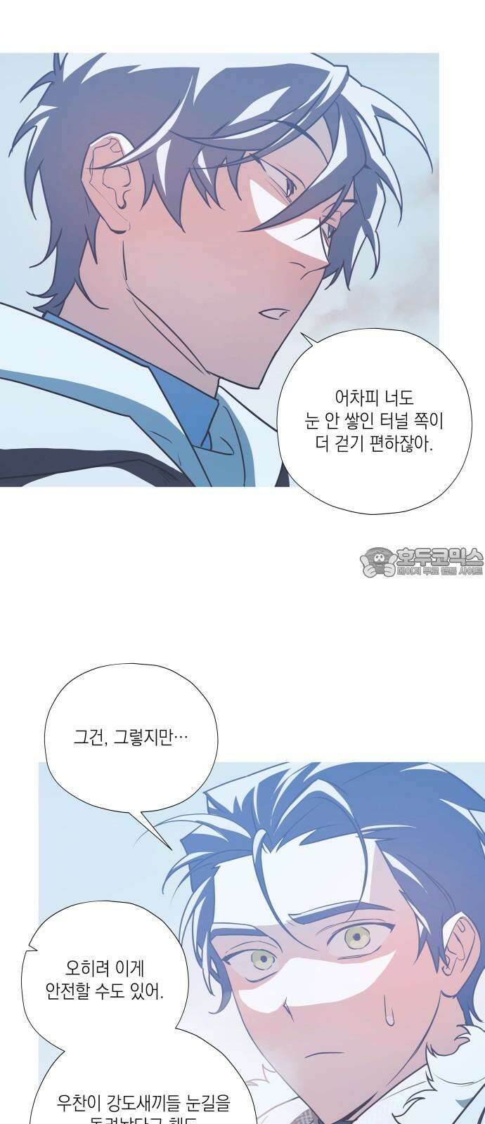 눈에 밟힌 발걸음 7화 9