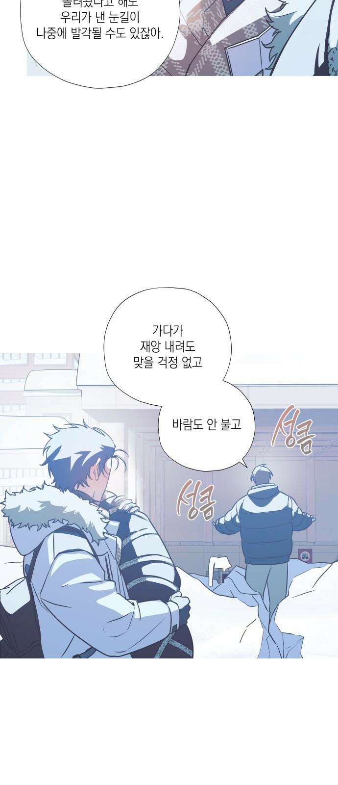 눈에 밟힌 발걸음 7화 10