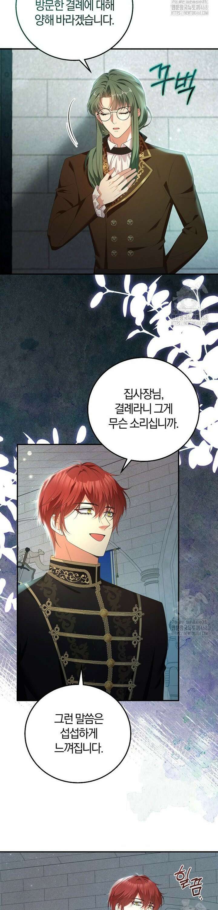 마도 명가 사생아의 반격 16화 2