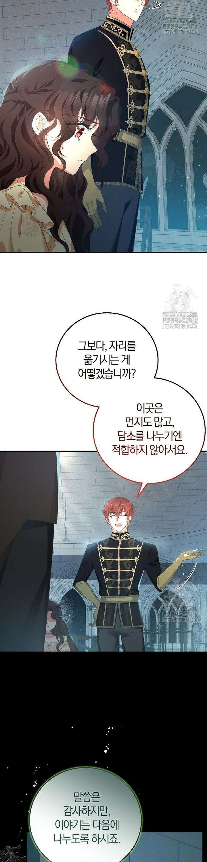 마도 명가 사생아의 반격 16화 3