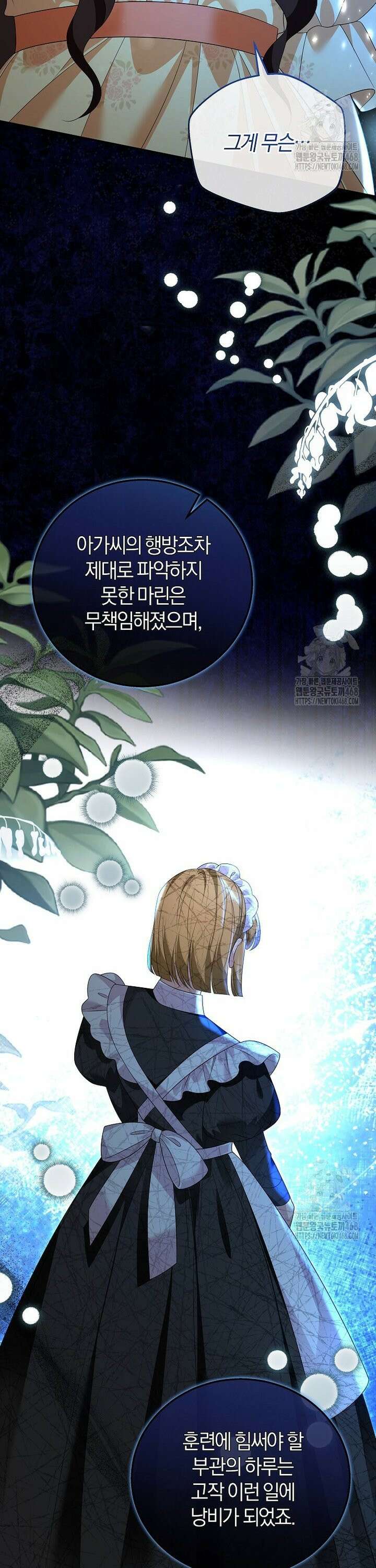 마도 명가 사생아의 반격 16화 6