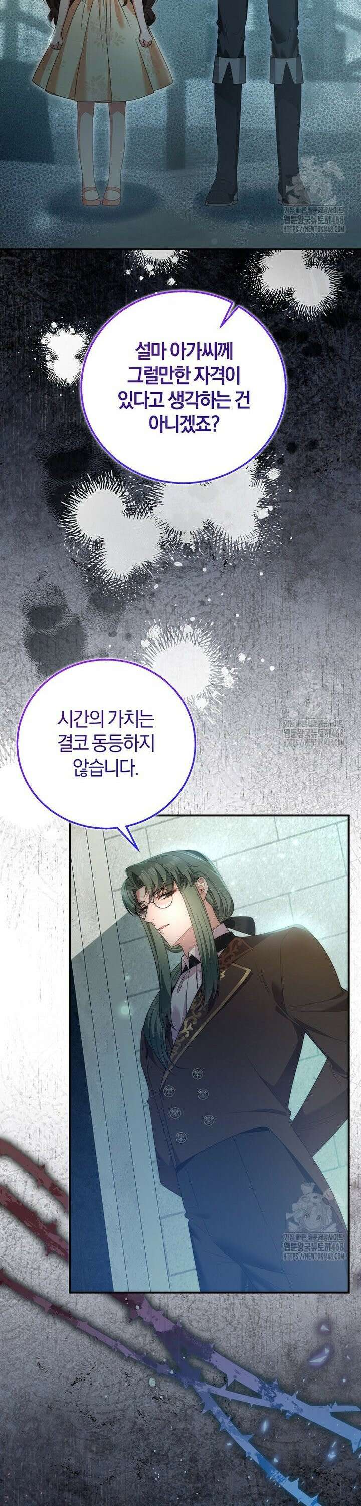 마도 명가 사생아의 반격 16화 8