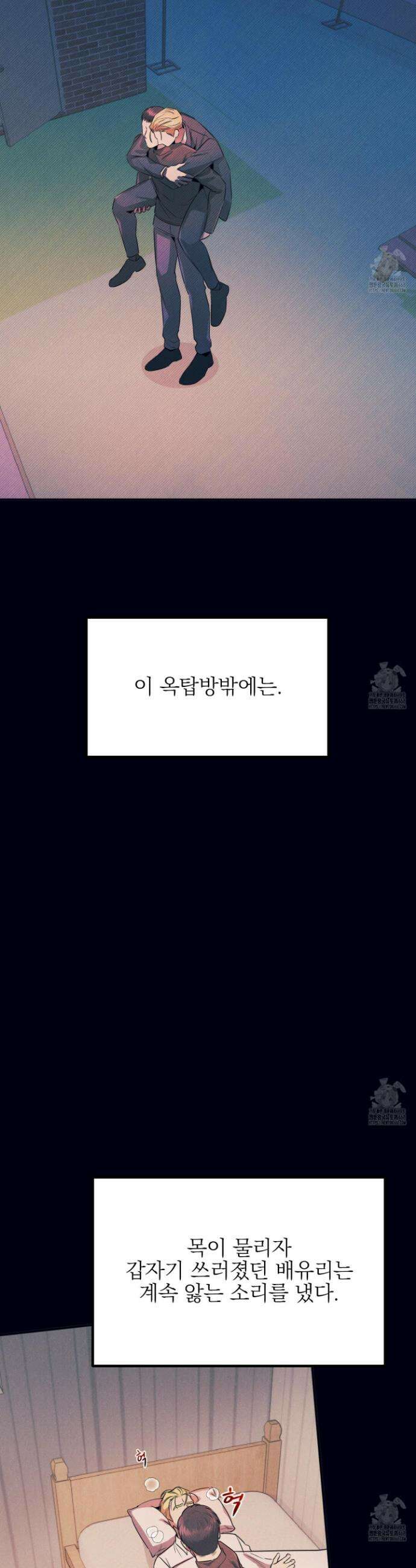 실격 알파 19화 4
