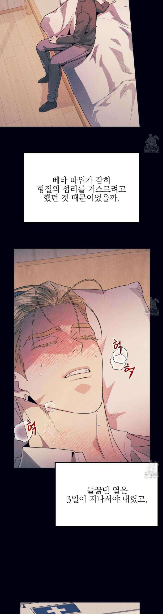 실격 알파 19화 5