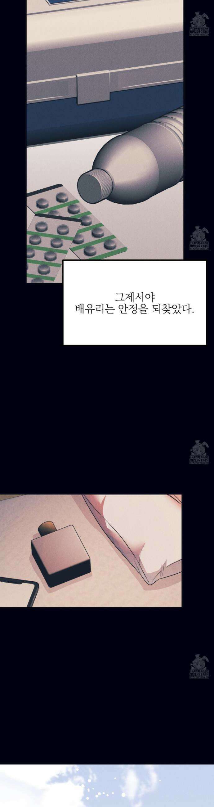 실격 알파 19화 6