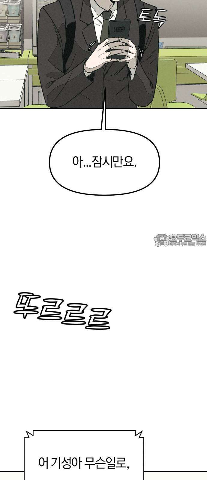당신의 살인을 위하여 9화 3