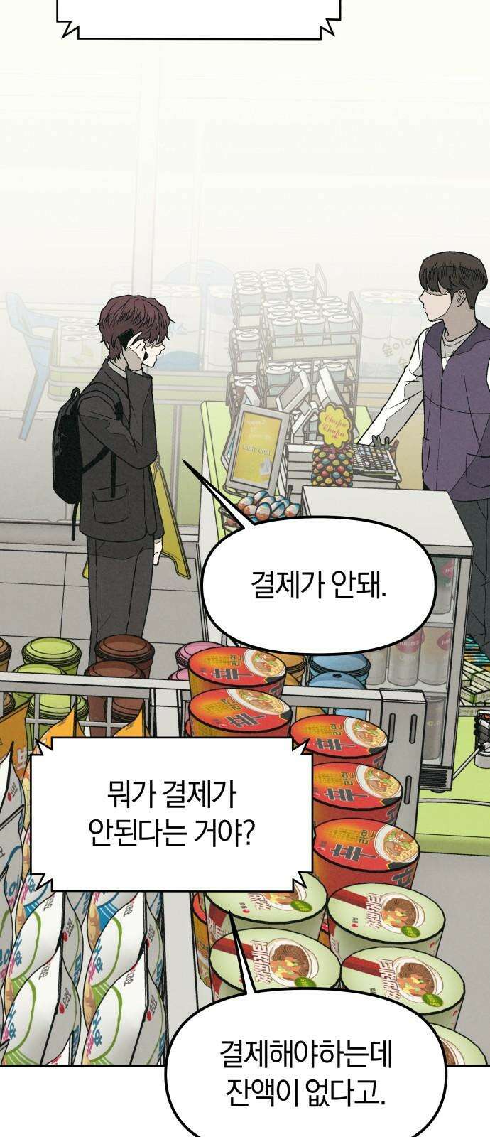 당신의 살인을 위하여 9화 4