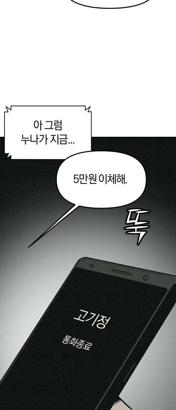 당신의 살인을 위하여 9화 5