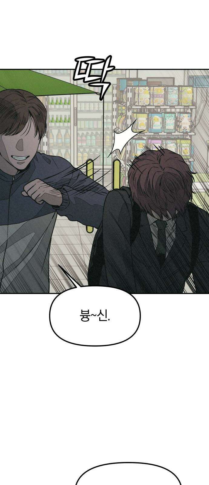 당신의 살인을 위하여 9화 8