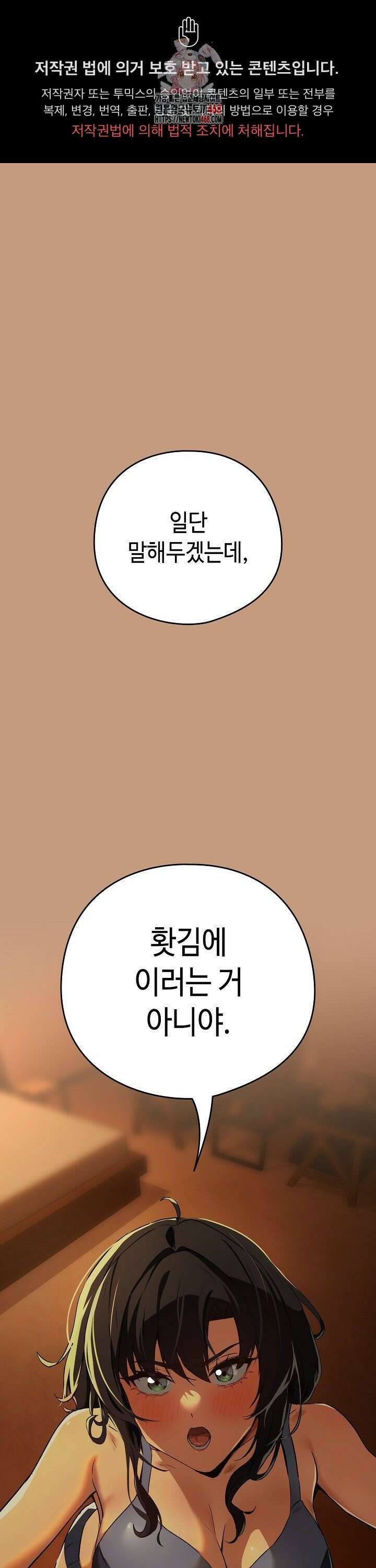 퇴근 후 연애사정 74화 1