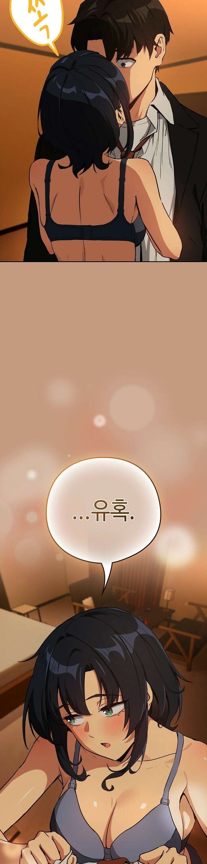 퇴근 후 연애사정 74화 4