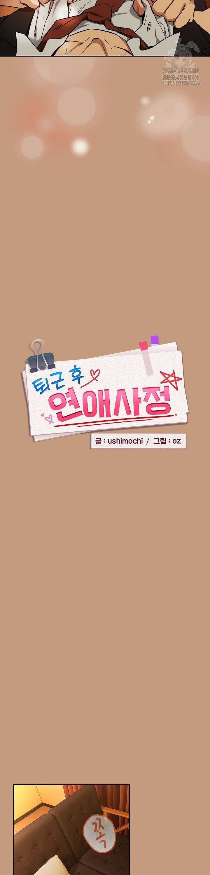 퇴근 후 연애사정 74화 5