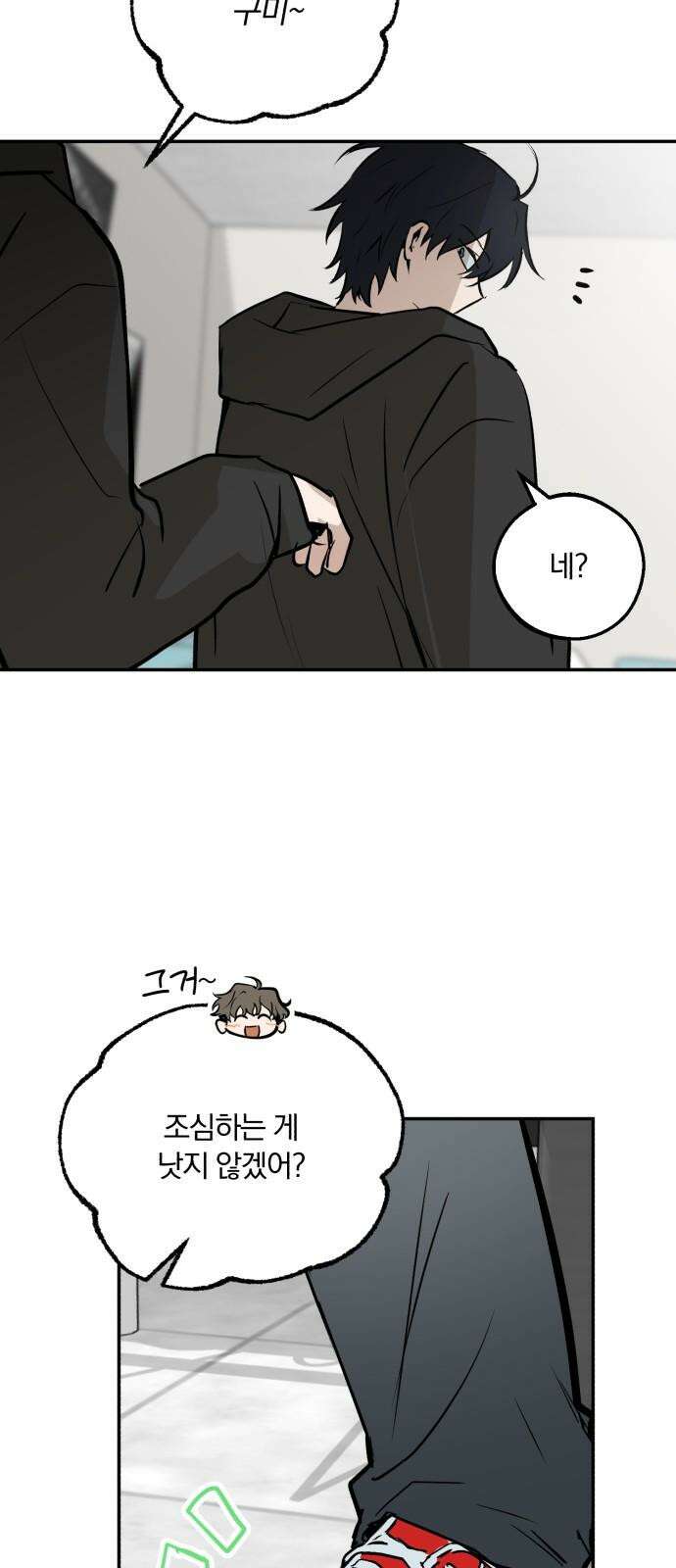 더티드레스 58화 GumEZ 2