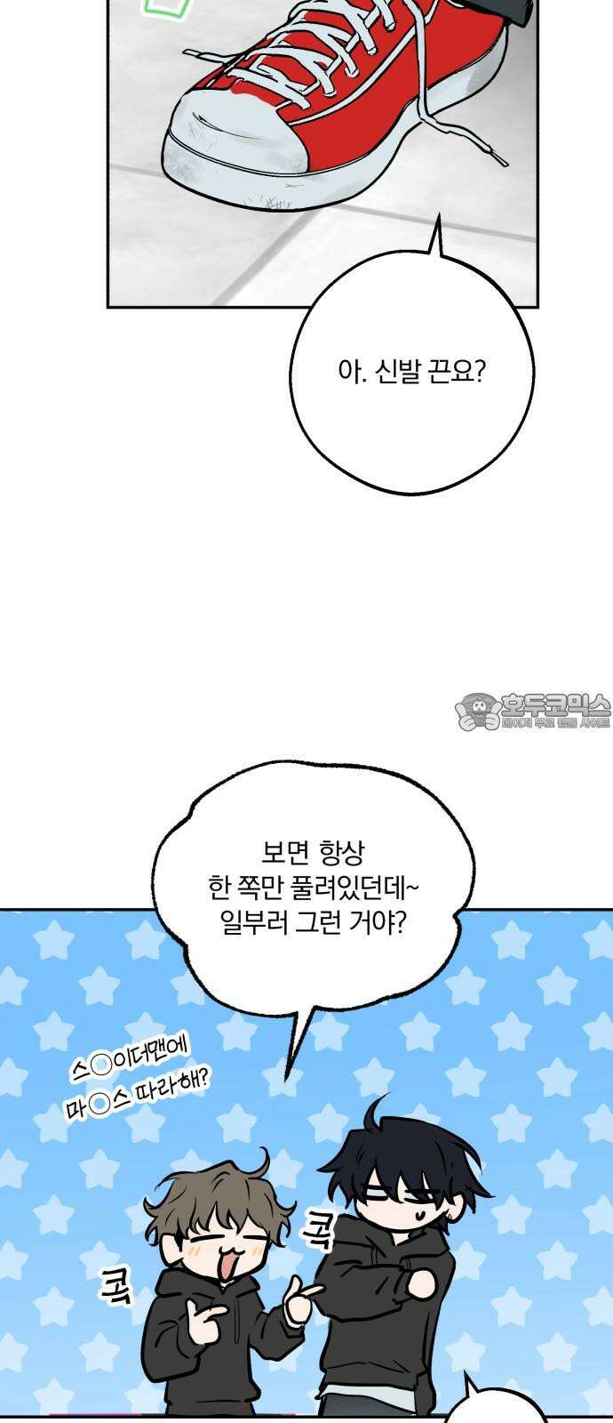 더티드레스 58화 GumEZ 3