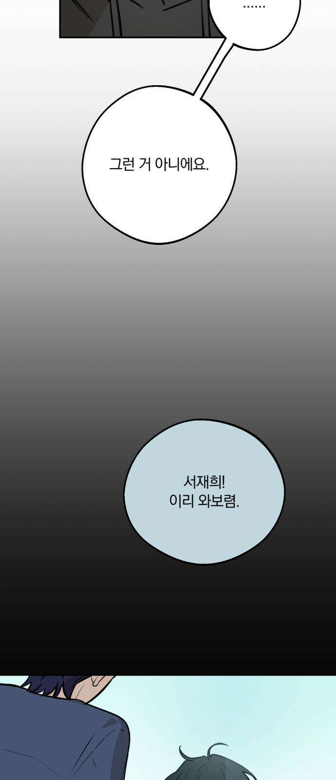 더티드레스 58화 GumEZ 5