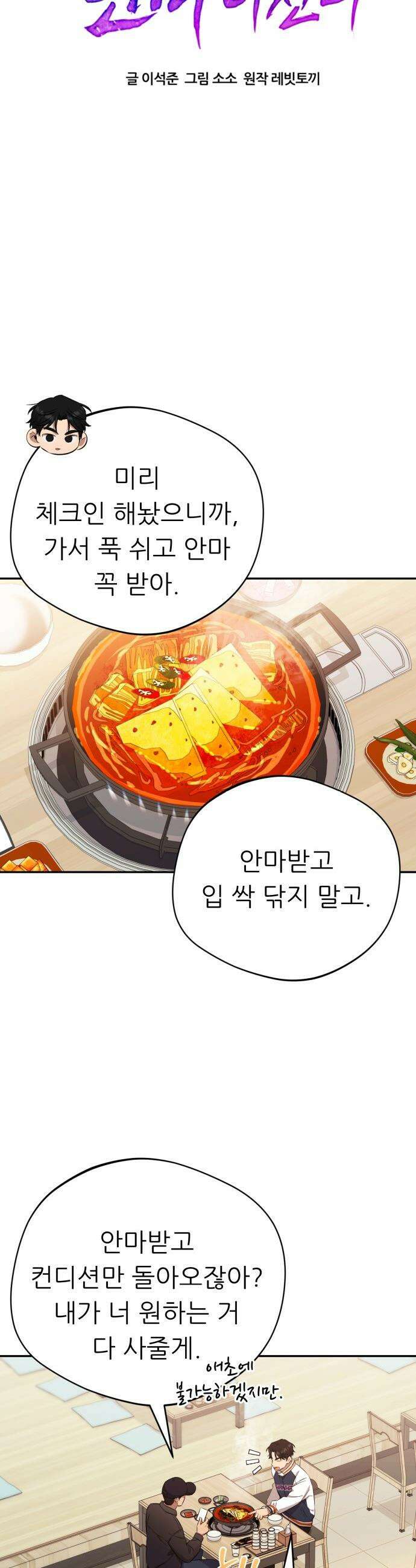 천마님 안마하신다 - 49화 3