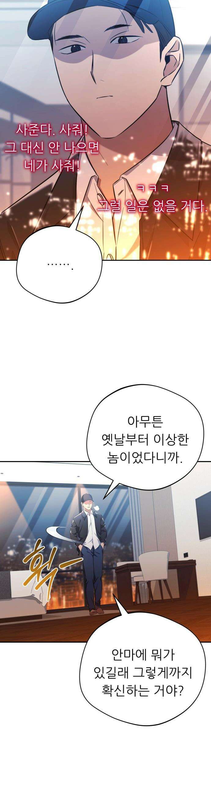 천마님 안마하신다 - 49화 5