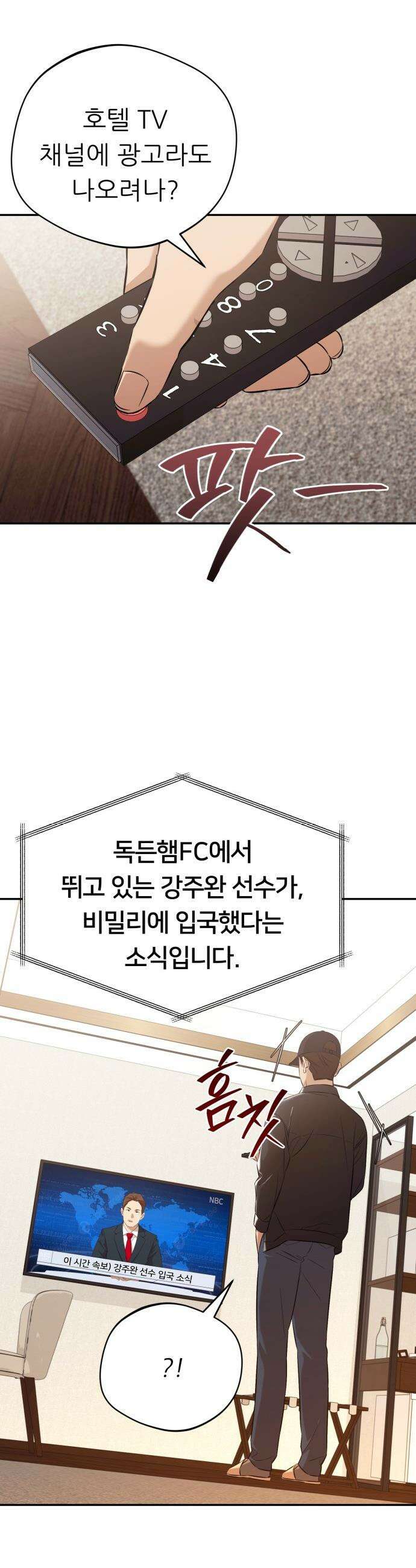 천마님 안마하신다 - 49화 6